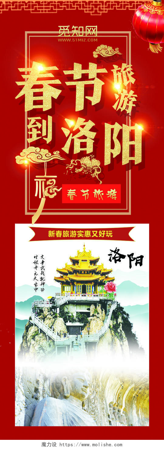 过年旅游红色喜庆春节旅游到洛阳新年旅游展架易拉宝
